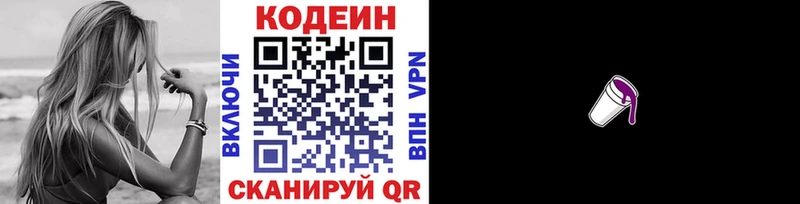 Кодеиновый сироп Lean напиток Lean (лин) Цоци-Юрт